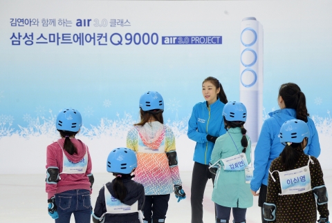 삼성 스마트에어컨 Q9000 모델 김연아가 30일 목동 아이스링크에서 진행된 김연아와 함께하는 air3.0 클래스에 참석한 어린이들에게 스케이팅 기본기를 가르치고 친필사인과 기념품을 선물했다.