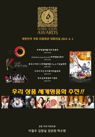 글로벌융복합산업 국회 컨퍼런스 포스터