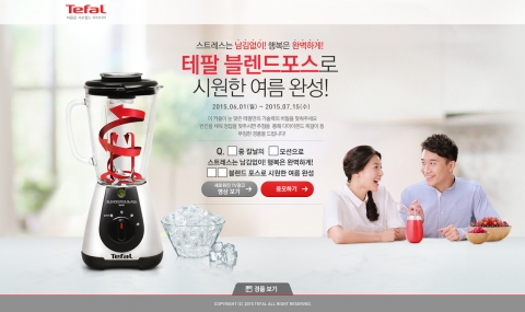 테팔이 블렌드 포스 글라스 믹서기 온라인 이벤트를 실시한다