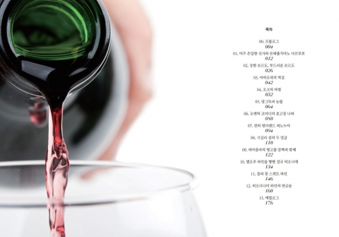 와인독백 목차