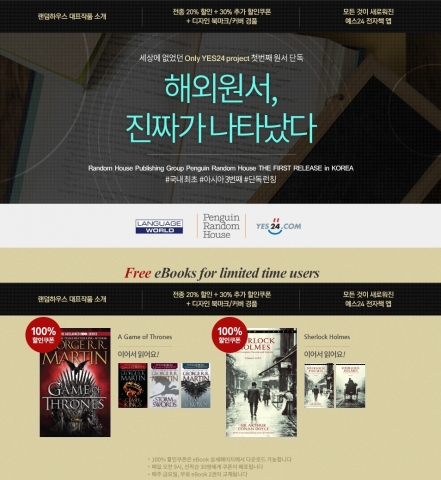 예스24는 4세대 전자책 앱 출시와 함께 아시아 3번째로 론칭한 펭귄랜덤하우스의 영문판 원서 eBook 판매를 실시한다.