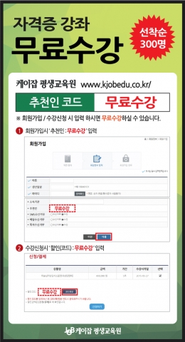 케이잡평생교육원 회원가입, 수강신청 방법