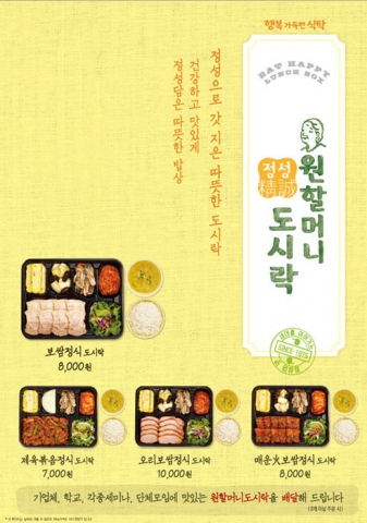원할머니보쌈족발에서 출시한 도시락