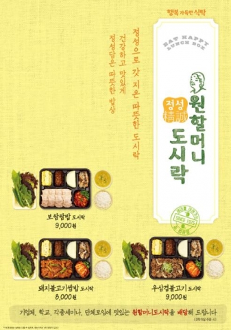 원할머니보쌈족발에서 출시한 도시락