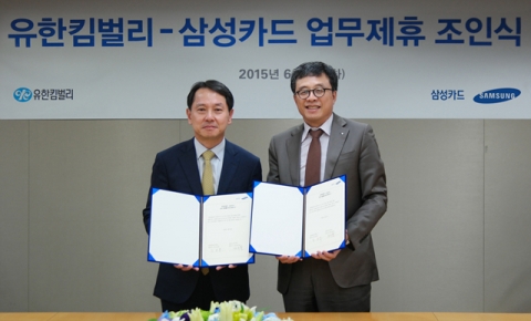 지난 6월 2일 삼성카드 원기찬 대표이사 사장(왼쪽)과 유한킴벌리 최규복 대표이사 사장(오른쪽)이 참여한 가운데 양사는 생애주기와 결합한 신마케팅 모델 공동 구축 등과 관련한 업무 제휴 협약식을 가졌다.