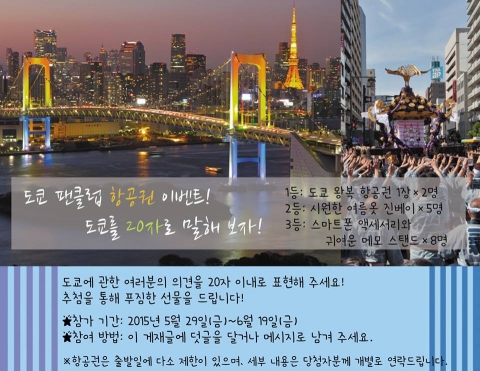 도쿄팬클럽 페이스북 이벤트 배너