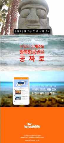 위시빈이 개그맨 유세윤이 대표로 있는 광고회사 광고100과 함께 제작한 B급형 온라인 광고를 선보였다
