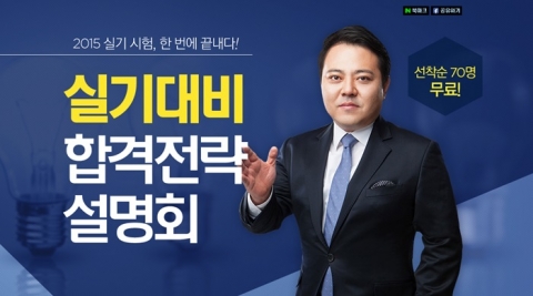 에듀윌이 전기기사 실기대비 합격전략 설명회를 6월 14일(일) 오후 2시부터 서울시청 시민청 지하2층 워크숍룸에서 개최한다.