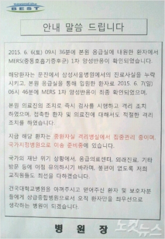건국대병원이 메르스에 대한 신속한 대응으로 신뢰를 얻고 있다.