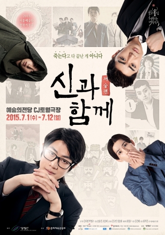 신과 함께 저승편 메인포스터