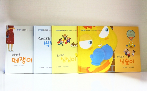 생각벌레 감성동화 시리즈 왼쪽부터 버둥버둥 떼쟁이, 으라차차 씩씩이, 혼자노는 심심이, 투닥투닥 심술이