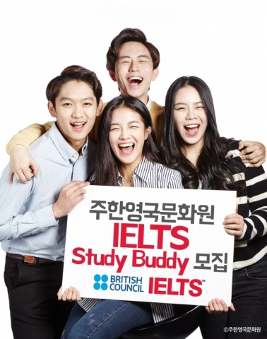 주한영국문화원 IELTS Study Buddy 3기 모집