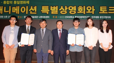 건국대 통일인문학연구단이 2015 통일콘텐츠공모전 시상식을 열었다.