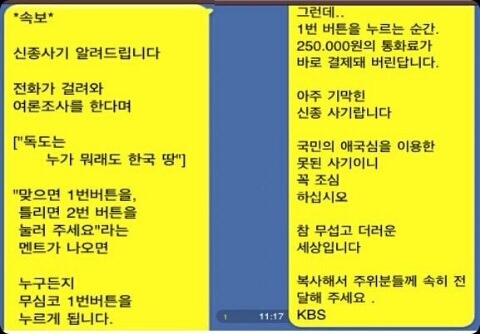 안랩은 스마트폰 사용자 사이에서 전화를 걸거나 받기만 해도 금전 결제가 된다는 류의 가짜 메시지 Hoax가  신종 스미싱으로 둔갑해 전파되고 있다며 스마트폰 사용자의 주의를 당부했다.