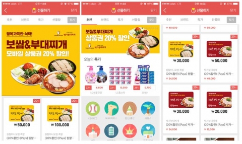 원할머니보쌈‧족발과 박가부대찌개가 카카오톡 선물하기 모바일 상품권 20% 할인이벤트를 실시한다