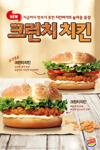 버거킹이 소비자들이 지금까지 맛보지 못한 새로운 맛의 치킨버거 2종, 크런치 치킨과 X-TRA(엑스트라) 크런치 치킨을 출시했다