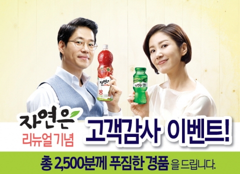 웅진식품이 토종주스 브랜드 자연은의 경쟁력을 강화하기 위해 브랜드 리뉴얼을 진행한다