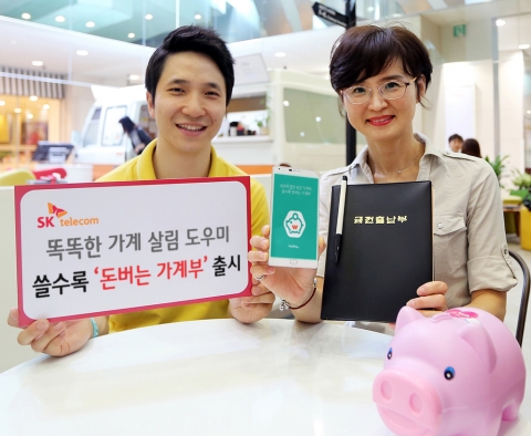 SK텔레콤은 지출내역 자동등록, 직관적 통계, 비교가계부, 공유가계부 등 다양한 기능을 제공해 똑똑한 가계 살림을 돕는 돈버는 가계부 애플리케이션을 출시했다. 돈버는 가계부는 이동통신사 상관없이 안드로이드 OS 4.0 이상 스마트폰 사용자라면 누구나 이용할 수 있다.