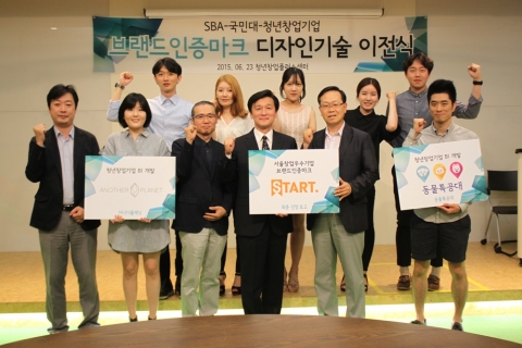 서울산업진흥원과 국민대학교 산학협력단이 서울창업우수기업 브랜드인증마크 디자인기술 이전식을 개최했다.