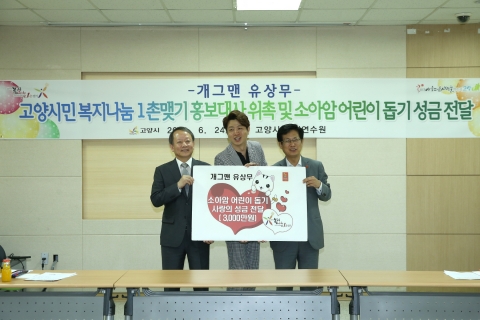 개그맨 유상무가 소아암어린이를 위해 3천만 원을 기부했다.