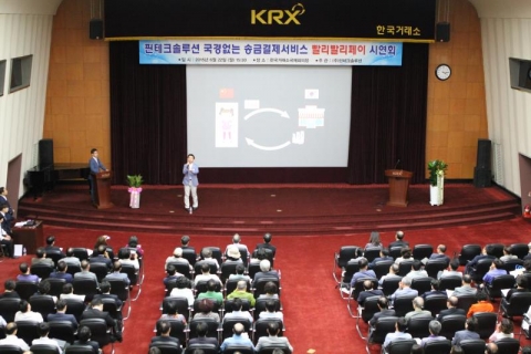 (주)핀테크솔루션 빨리빨리페이 시연회 현장(시연자: 김의준연구소장, 사회: 김현욱 아나운서)