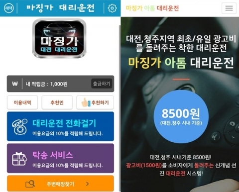 마징가 대리운전이 대전에서 서비스를 실시한다