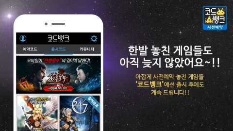 티앤케이팩토리가 코드뱅크 앱을 출시하고 본격 서비스를 시작한다.