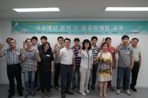 브릿지 협동조합이 사회적경제기업의 판로개척을 위한 공공예산분석 및 공공마케팅 교육을 실시한다