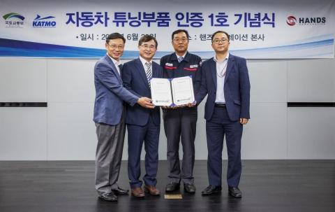 한국자동차튜닝협회가 자동차 튜닝부품 인증 1호 기념식을 개최했다.