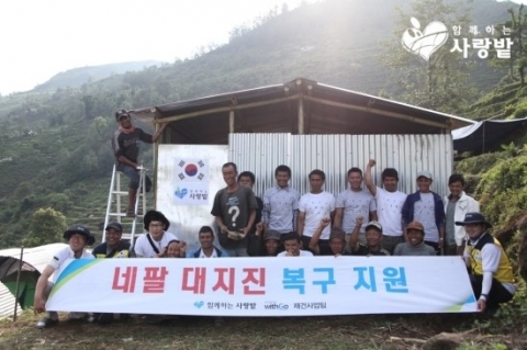 함께하는 사랑밭이 네팔 대지진 3차 복구 지원단을 파견했다