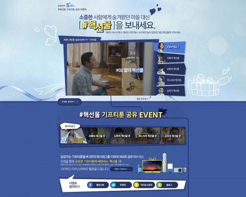 삼성전자는 SNS에 해시태그 #핵선물을 붙여 지인에게 공유하는 핵선물을 보내세요 이벤트 페이지. 참가자들에게는 추첨을 통해 갤럭시 S6, SUHD TV 등 푸짐한 선물을 제공할 예정이다.
