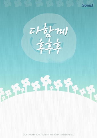 소니스트가 폐질환 재활치료용 스마트폰 게임 앱 다함께 후후후를 출시했다.