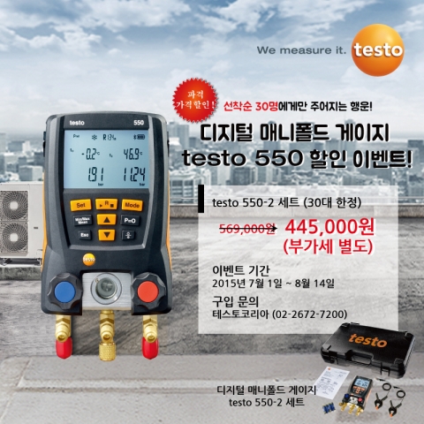 테스토코리아가 디지털 매니폴드 게이지 특가 할인판매 한다