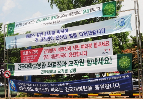 메르스 추가 환자가 발생하지 않은 건국대병원이 6일 자정부터 집중관리병원에서 해제된다.