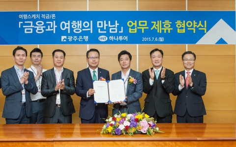 정일보 하나투어 호남사업부서장(사진 오른쪽)과 송종욱 광주은행 부행장(왼쪽)이 여행적금 출시를 위한 업무제휴 협약서에 서명한 후 기념촬영에 임하고 있다.