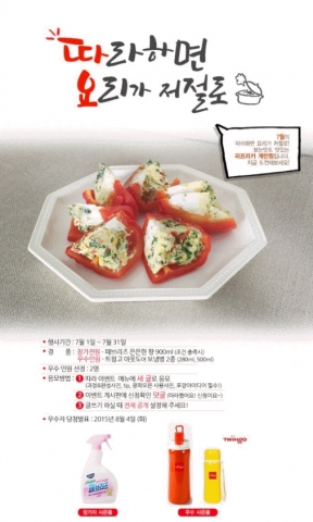 LG전자가 무더위의 계절 7월을 맞아 영양만점 파프리카 계란찜 만들기 이벤트를 실시한다.