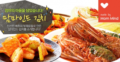 로그온커머스가 출시한 맘마인드 김치