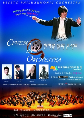 베세토 필하모닉 오케스트라의 CINEMA IN ORCHESTRA 공연이 7월 22일 마포아트센터아트홀 맥에서 열린다.