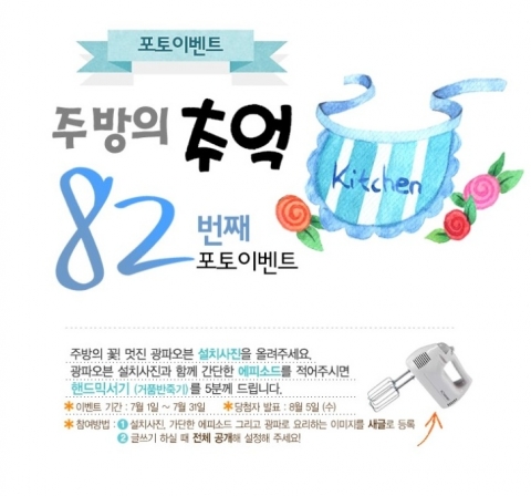 LG전자가 본격 휴가철을 맞아 주방의 추억, 우리집 광파오븐 베스트샷 이벤트를 진행한다