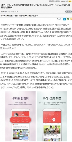 6월 26일 닛케이신문 IT계열인 닛케이PC온라인에 키즈멘토리 앱이 소개되었다