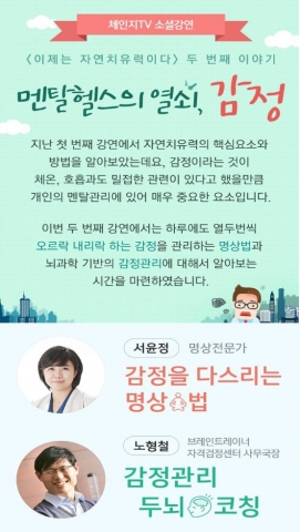 7월 10일 서울 일지아트홀서 체인지TV 감정관리 소셜강연을 개최한다