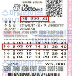 로또 656회 2등 당첨 용지