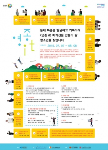 영종도서관 우리동네 탐구생활 영종 it 매거진 제작 홍보 포스터