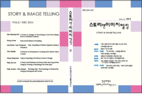 건국대 글로컬 스토리앤이미지텔링