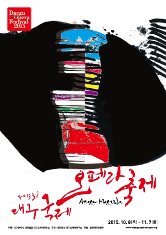 13회 대구국제오페라축제 공식포스터