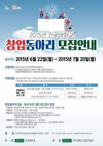 2015년 창업동아리 발굴 육성 프로그램 모집 포스터