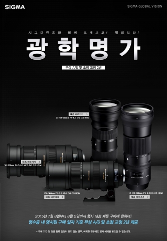 세기P&C가 시그마 장망원 렌즈 4종 제품을 대상 이벤트를 진행한다