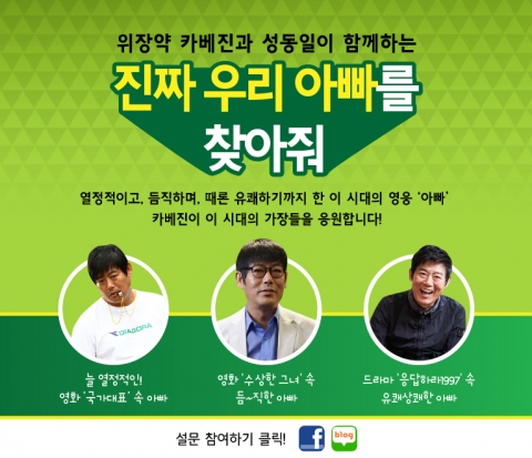 한국 코와 주식회사가 이 시대의 진정한 영웅인 가장들을 응원하기 위해 설문조사를 진행한다.