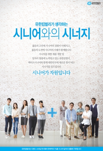 시니어가 자원입니다 캠페인