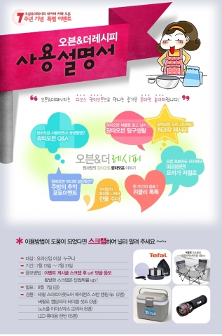 LG DIOS 광파오븐 공식 커뮤니티 오븐&더레시피 오픈 7주년 기념 이벤트를 실시한다
